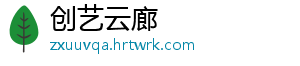 创艺云廊